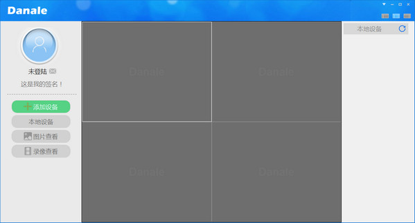 大拿監控電腦版 danale大拿電腦版