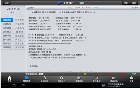 渤海大智慧手機經典版